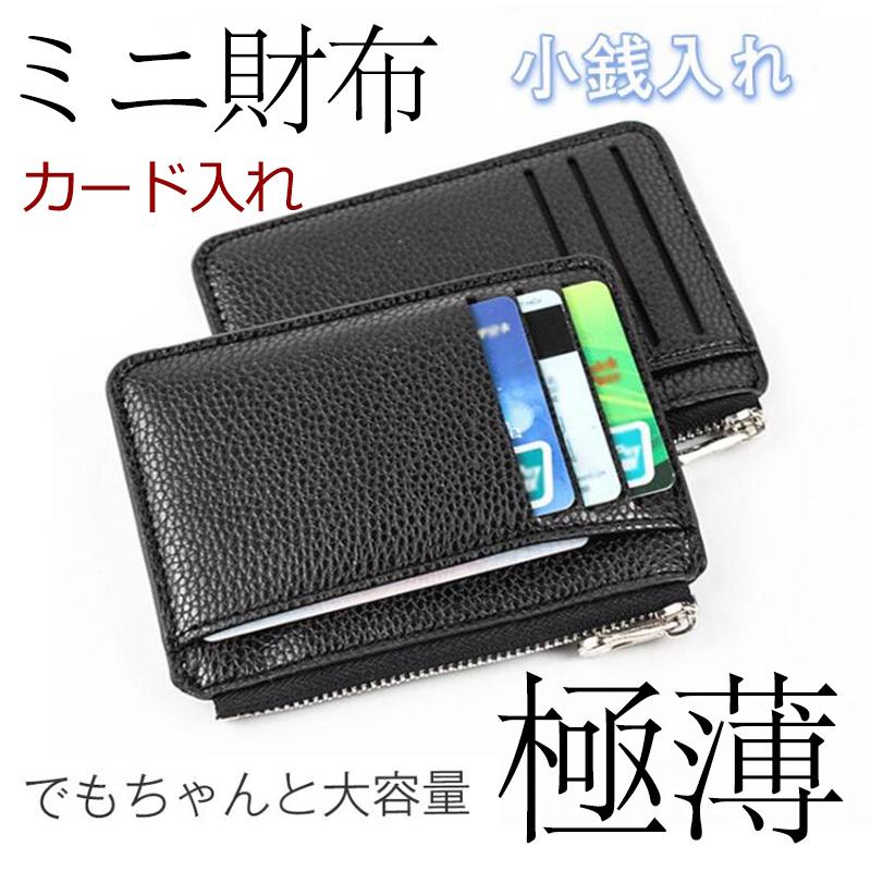 カードケース 極薄 ミニ財布 コインケース 小銭入れ 財布 薄型 メンズ レディース カード入れ 札入れ ファスナータイプ