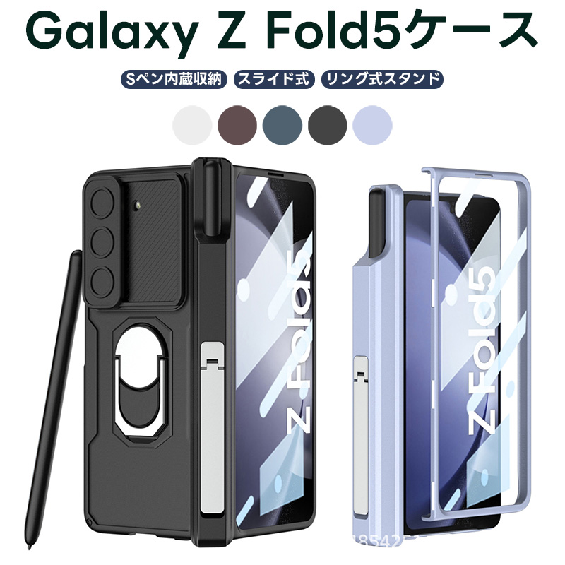 Galaxy Z Fold5 ケース ギャラクシー Z Fold6ケース フォールド5カバー Fold5リングケース リング付き Sペン内蔵収納 レンズ保護 スタン