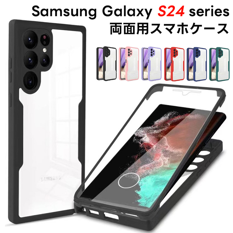 Samsung Galaxy S24 Ultra スマホケース 用 両面 ケース ギャラクシー S23 ウルトラ 前後クリア 耐衝撃 ワイヤレス充電対応 360度全面保