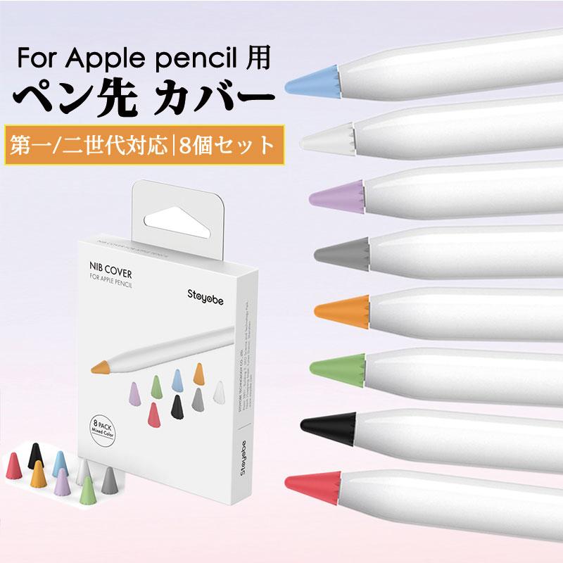 Apple Pencil用ペン先 ケース 脱着簡単 超薄 Apple Pencil用ペン先 カバー シリコン 摩擦係数がアップ アップルペンシル用ペン先を保護 8