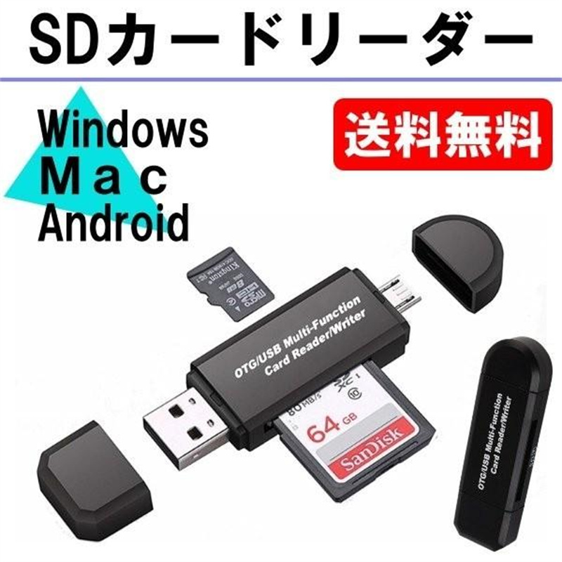 SDカードリーダー USB メモリーカードリーダー MicroSD マルチカードリーダー SDカード android スマホ タブレット Windows Mac マック